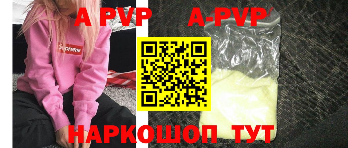 цена наркотик  Вход с VPN  Щёлково  APVP мука  APVP Crystall  A-PVP кристаллы 