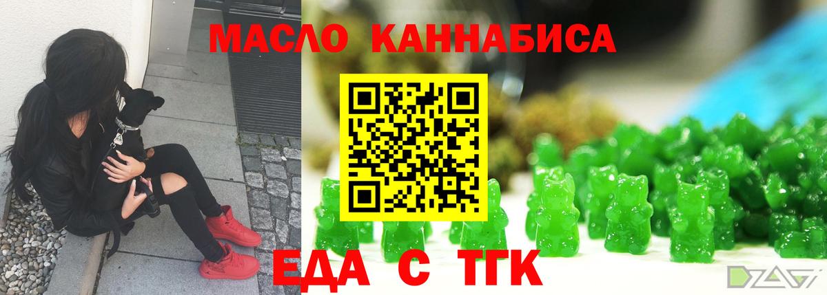 Еда ТГК марихуана  Вход с VPN  Щёлково 