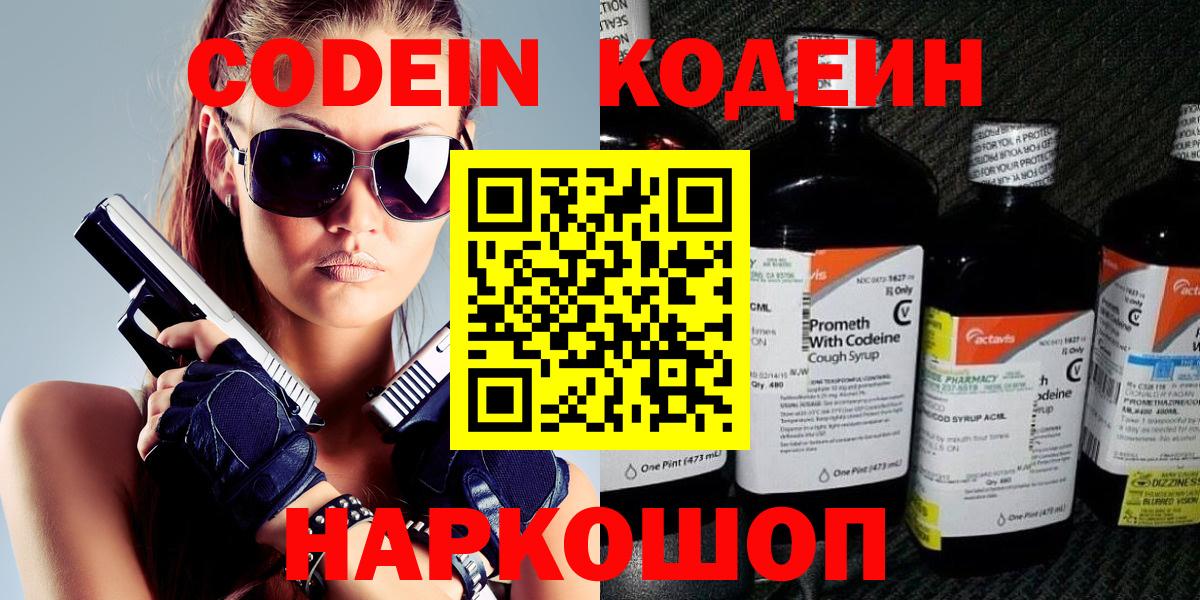Кодеиновый сироп Lean напиток Lean (лин)  Кодеин Purple Drank  Вход с VPN  Щёлково 