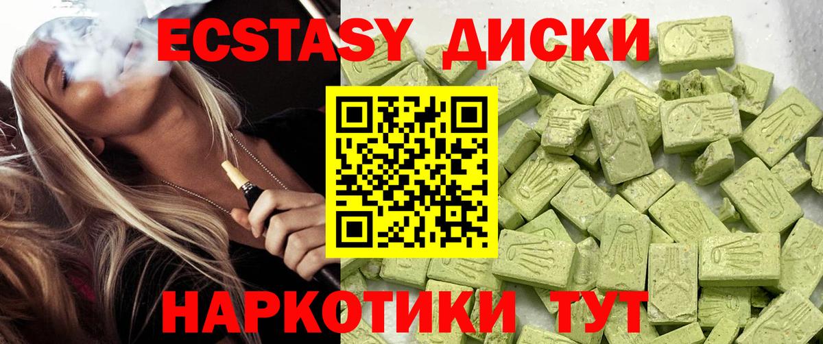 ЭКСТАЗИ 280 MDMA Щёлково