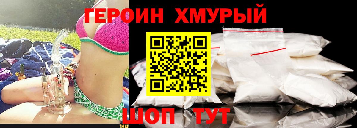 ГЕРОИН  Вход с VPN  Щёлково  Героин белый 