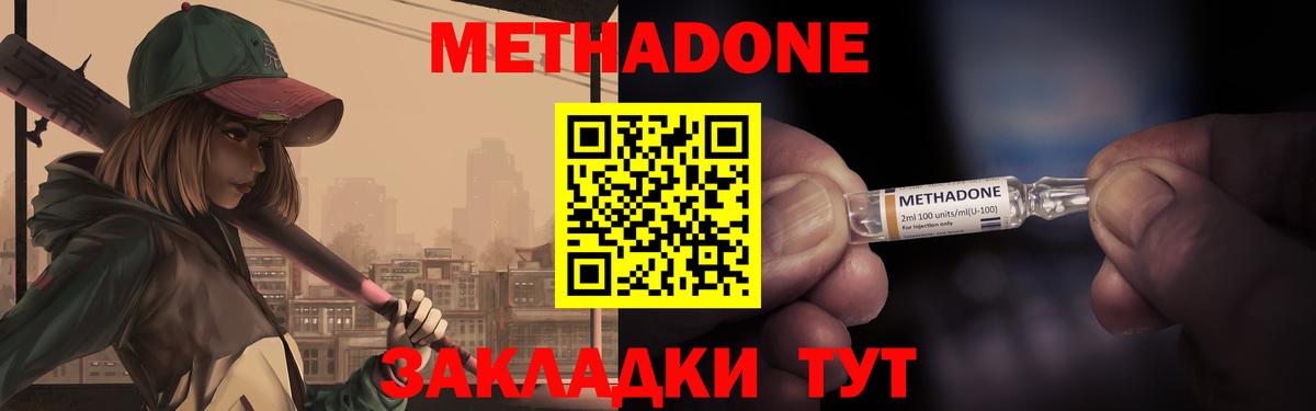 Щёлково  МЕТАДОН VHQ  Метадон methadone  Вход с VPN 