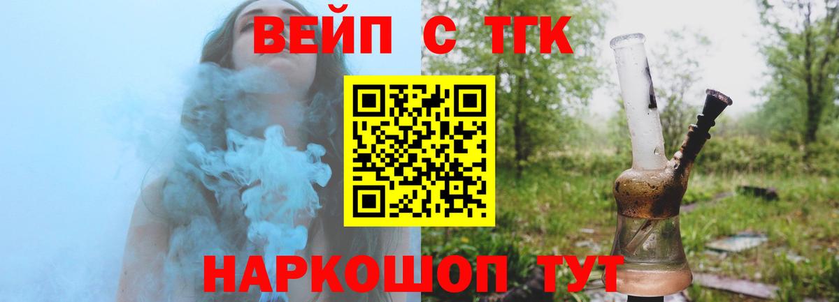 ТГК вейп Щёлково